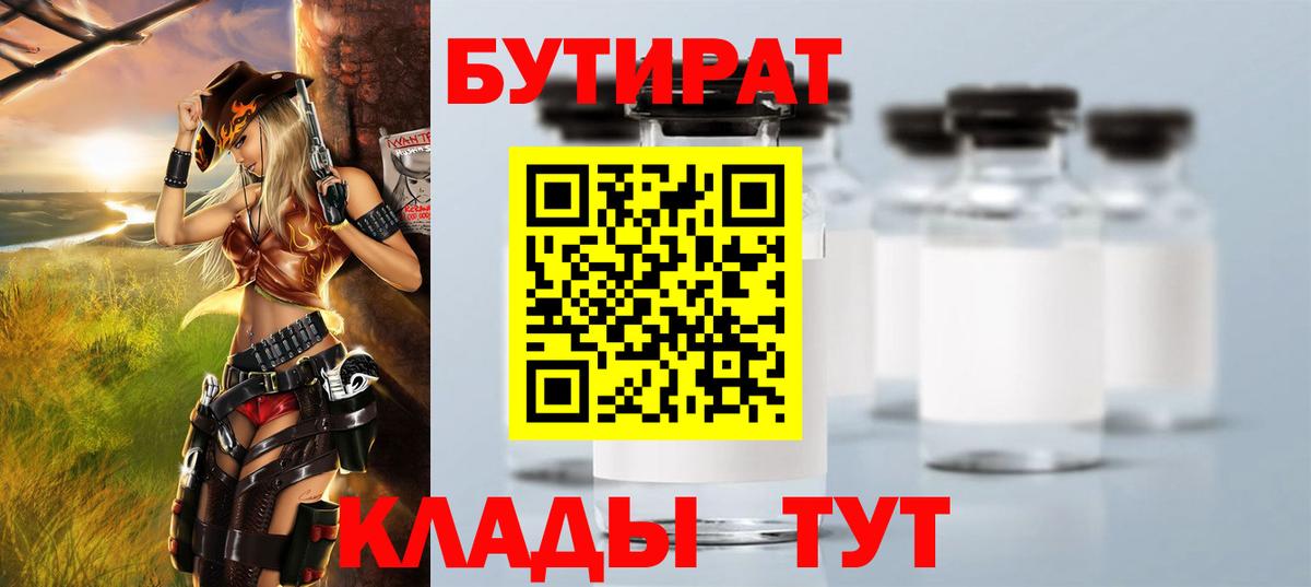 БУТИРАТ вода Изобильный