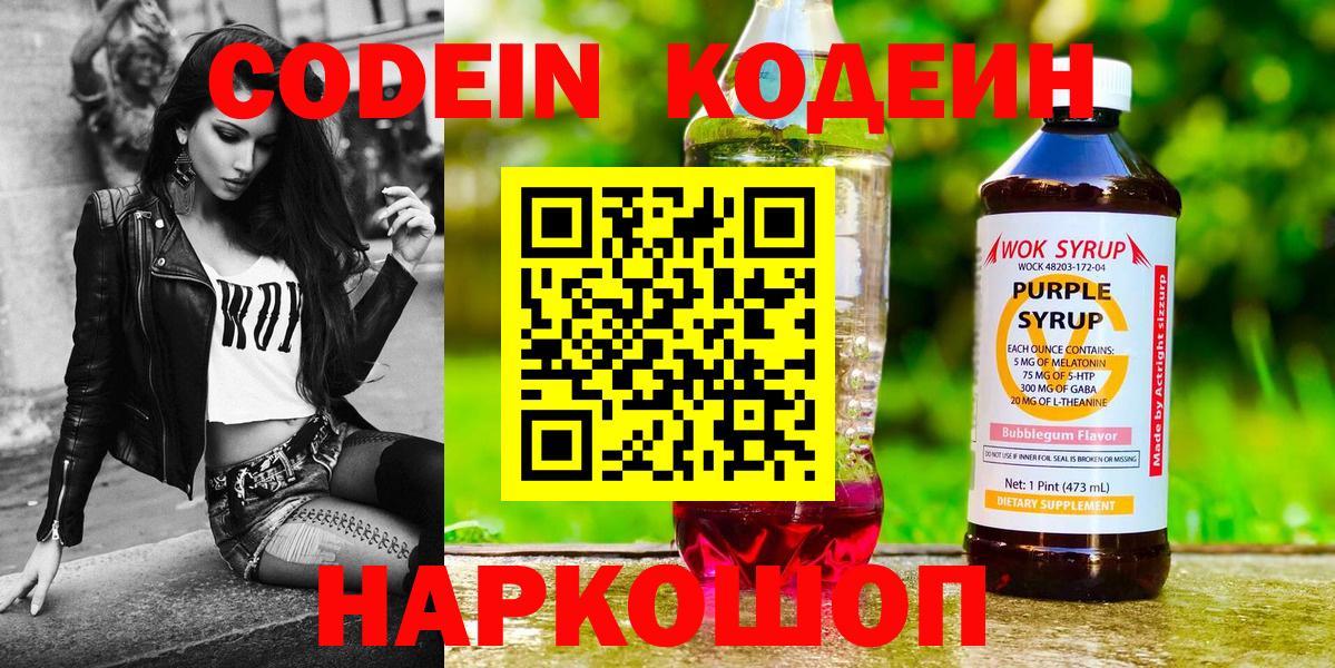 Кодеиновый сироп Lean Purple Drank  Кодеиновый сироп Lean напиток Lean (лин)  Изобильный  Вход с VPN 
