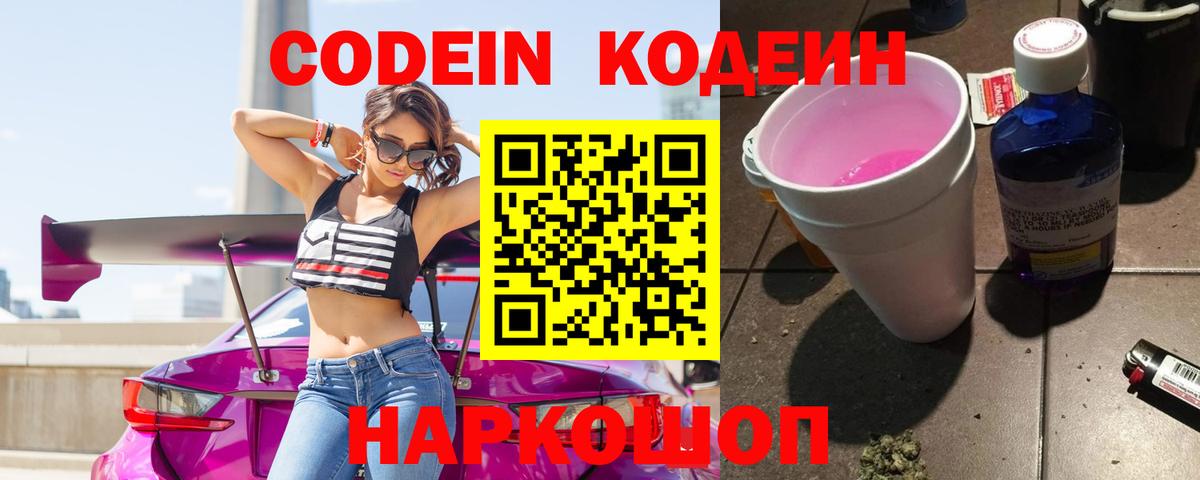 Codein напиток Lean (лин) Изобильный