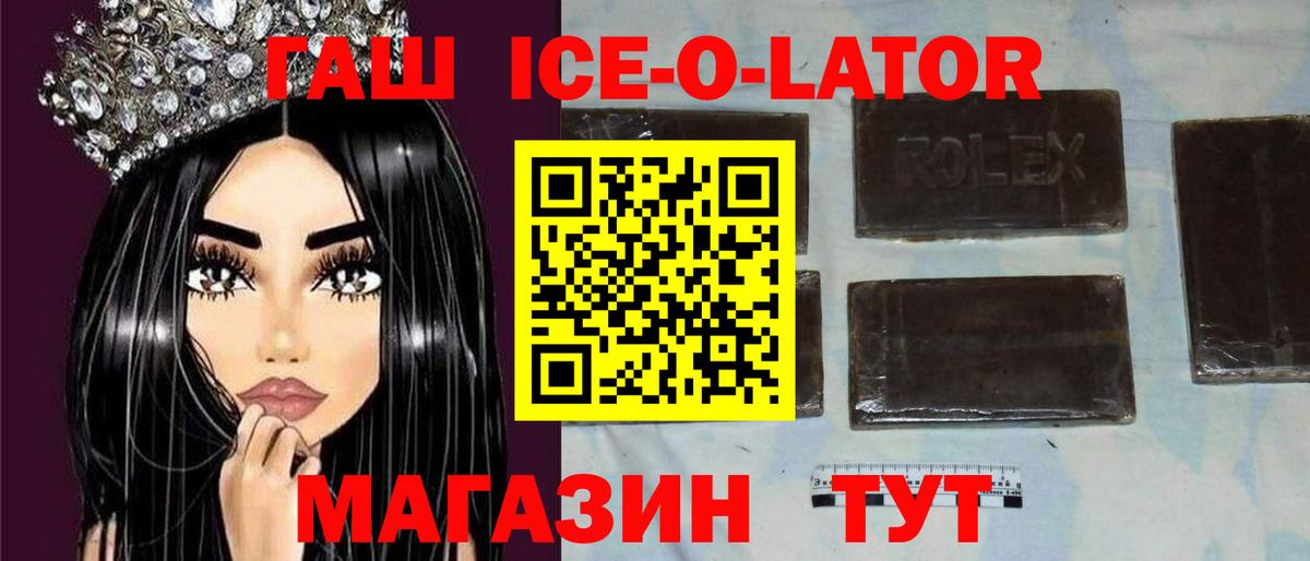 ГАШИШ ice o lator  Гашиш  Вход с VPN  Изобильный  Гашиш Premium 