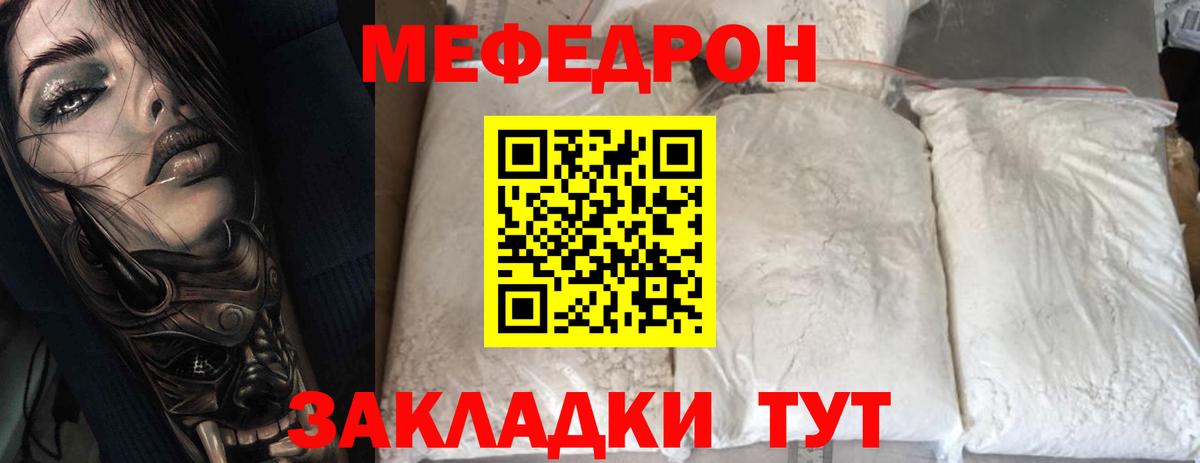 Меф Изобильный