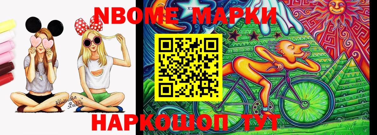 Марки NBOMe 1500мкг Изобильный