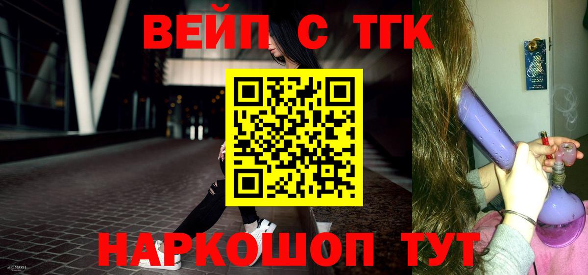 ТГК вейп с тгк Изобильный